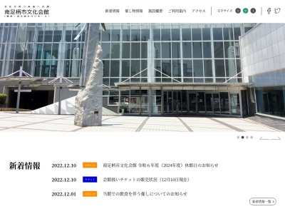 南足柄市 文化会館 金太郎みらいホール(日本、〒250-0105 神奈川県南足柄市関本415−1)