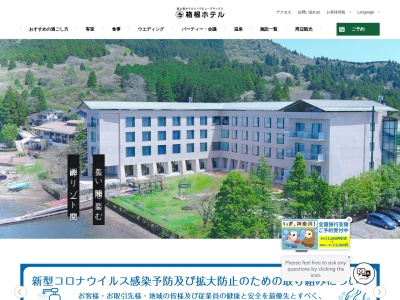 箱根ホテル(日本、〒250-0521神奈川県足柄下郡箱根町箱根65)
