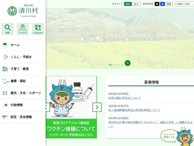 清川村役場のクチコミ・評判とホームページ