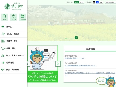 清川村役場(日本、〒243-0112神奈川県愛甲郡清川村煤ヶ谷2216)