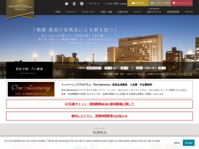 ホテルオークラ新潟婚礼予約のクチコミ・評判とホームページ