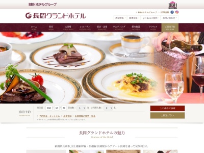 長岡グランドホテル(日本、〒940-0066新潟県長岡市東坂之上町1丁目2−1)