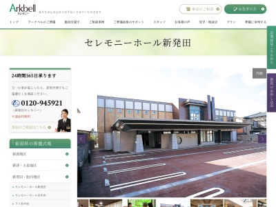 セレモニーホール新発田(日本、〒957-0056 新潟県新発田市大栄町3丁目3−24)