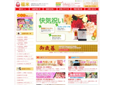 福米(日本、〒958-0867 新潟県村上市大欠3−1)