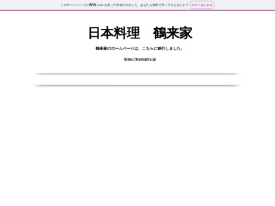 鶴来家(日本、〒941-0061新潟県糸魚川市大町2丁目13−1)