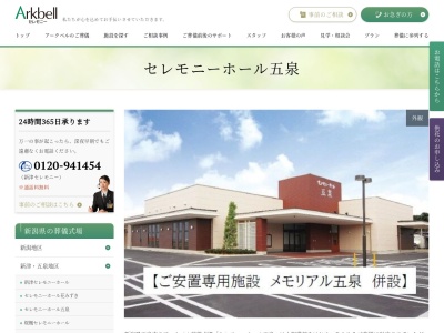 セレモニーホール五泉(日本、〒959-1825 新潟県五泉市太田1000−1)