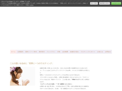 結婚式のトータルプロデュース「ルアンジェ(Le'Ange)」(日本、〒939-2745富山県富山市婦中町笹倉200−1落合橋ビル1F-A)
