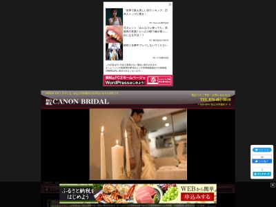 CANONBRIDAL(日本、〒930-0047 富山県富山市常盤町9−5)