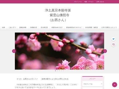 浄土真宗本願寺派紫雲山佛照寺(日本、〒939-8036 富山県富山市高屋敷840−10)