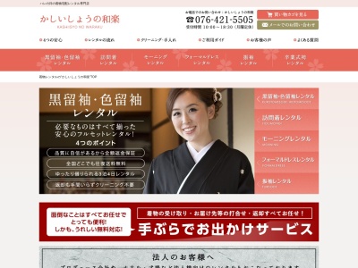 貸衣裳の和楽 (富山県ウエディング協会事務局)(日本、〒939-8072富山県富山市堀川町338)