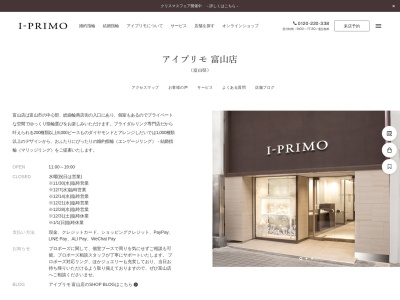 アイプリモ富山店(日本、〒930-0083 富山県富山市総曲輪3丁目5−5)