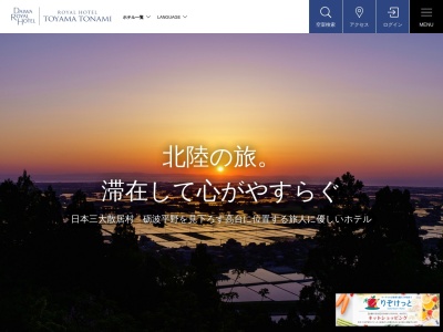 Royal Hotel 富山砺波(日本、〒939-1492富山県砺波市安川字天皇330番地)