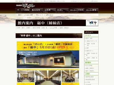 砺中(日本、〒932-0111 富山県小矢部市新西163−1)