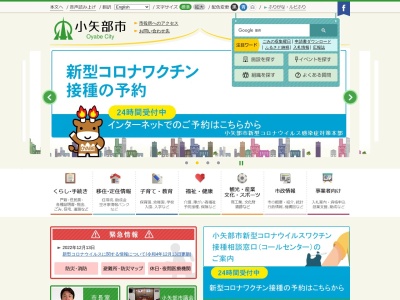 ランキング第10位はクチコミ数「10件」、評価「3.39」で「小矢部市 総合保健福祉センター」