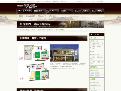 越前(日本、〒932-0045 富山県小矢部市中央町5−10)