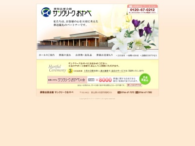 サンクリークおやべ(日本、〒932-0022 富山県小矢部市桜町353)