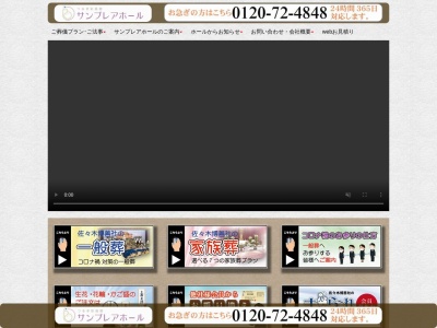 ランキング第7位はクチコミ数「0件」、評価「0.00」で「(有)佐々木博善社 つるぎ彩慈館サンプレアホール」