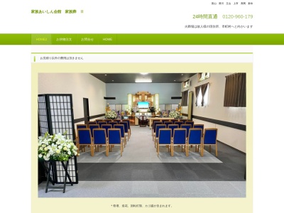 家族あいしん会館 富山の家族葬(日本、〒930-0378 富山県中新川郡上市町放士ケ瀬241)