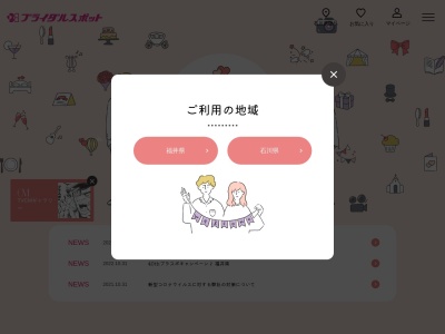 テレビ金沢ブライダル情報館ブライダルスポット(日本、〒920-0362石川県金沢市古府2-136テレビ金沢1階)