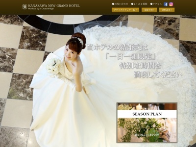 金沢ニューグランドホテル ウエディングサロン-アイクロスブリッジ-のクチコミ・評判とホームページ