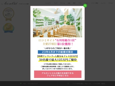 アルカンシエル金沢(日本、〒920-0981石川県金沢市片町2−2−3)