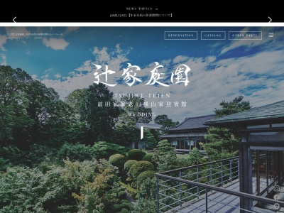 辻家庭園(日本、〒921-8033石川県金沢市寺町1丁目8−48)
