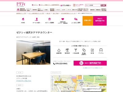 ゼクシィ金沢タテマチカウンター(日本、〒920-0981 石川県金沢市片町1丁目3−13)