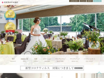KKRホテル金沢 ブライダルサロン(日本、〒920-0912石川県金沢市大手町2−32)