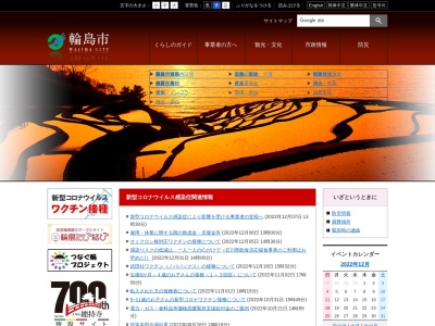 輪島市 女性センター(日本、〒928-0073 石川県輪島市鳳至町石浦町83)
