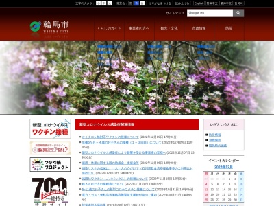輪島市立鳳至公民館(日本、〒928-0073 石川県輪島市鳳至町石浦町83−1)
