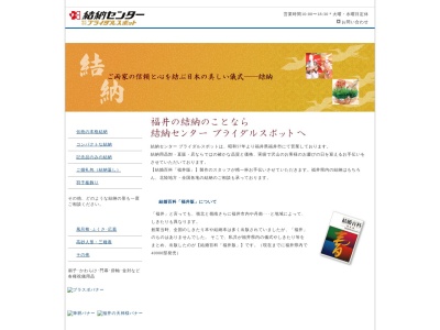結納センター(日本、〒918-8055 福井県福井市若杉1丁目1301)