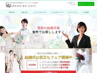 ウェディングカフェ 福井店(日本、〒910-0842福井県福井市開発5丁目1117)