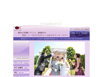 (株)オフィス・クドー(日本、〒910-0063福井県福井市灯明寺2丁目1110−2)