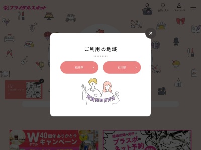 ブライダルスポット サン二の宮店(日本、〒910-0013福井県福井市幾代2丁目1507)