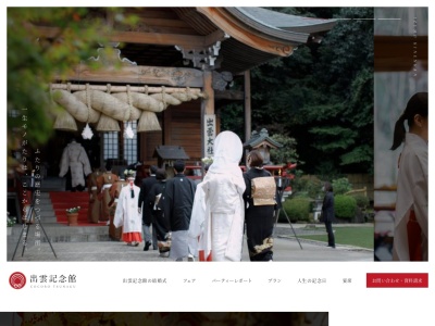 出雲記念館(日本、〒918-8026福井県福井市渕2丁目2001)