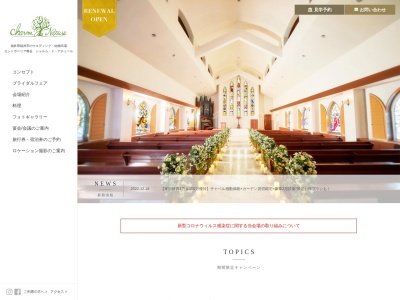 セントポーリア教会 シャルム・ド・ナチュール(日本、〒910-0836福井県福井市大和田1丁目402)