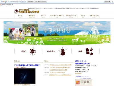 ミルク工房奥越前(日本、〒912-0131 福井県大野市南六呂師169)
