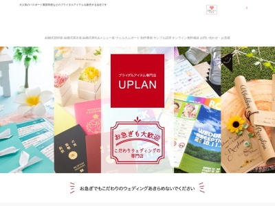 ブライダルアイテム専門店 ユープラン(日本、〒916-1221福井県鯖江市西袋町541)