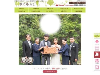 木の暮らし(日本、〒915-0096福井県越前市瓜生町2−5)
