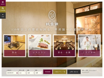 ホテル談露館ブライダルサロン(日本、〒400-0031山梨県甲府市丸の内1丁目19−16)
