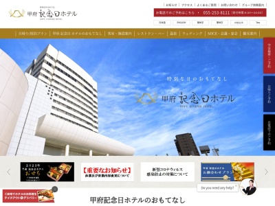 ランキング第22位はクチコミ数「1522件」、評価「3.80」で「甲府富士屋ホテル」