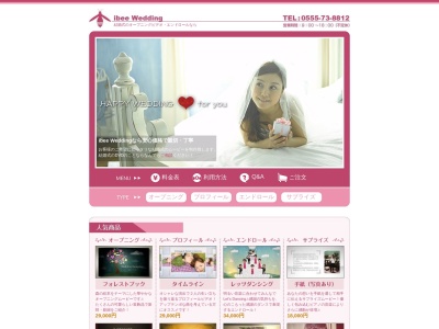 ibee Wedding(日本、〒403-0006 山梨県富士吉田市新屋1215)