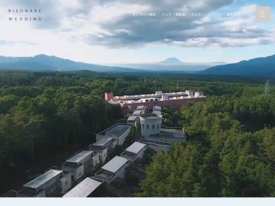 リゾナーレブライダルサロン(日本、〒408-0044 山梨県北杜市小淵沢町129−1)