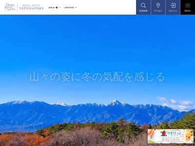 Royal Hotel 八ヶ岳(日本、〒409-1501山梨県北杜市大泉町西井出8240−1039)