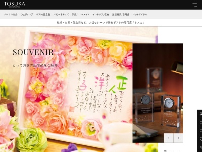 トスカ 結婚式 手芸 パーティーグッズの専門店(日本、〒409-3864山梨県中巨摩郡昭和町押越99)