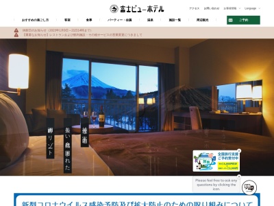富士ビューホテル(日本、〒401-0310山梨県南都留郡富士河口湖町勝山511)