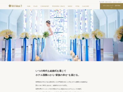 ホテル国際21 ブライダルサロン(日本、〒381-0000長野県長野市南長野県町576)