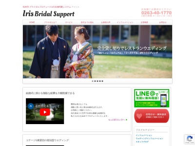 結婚式場紹介エンジェル工房アイリス(日本、〒390-0852長野県松本市島立848−1)