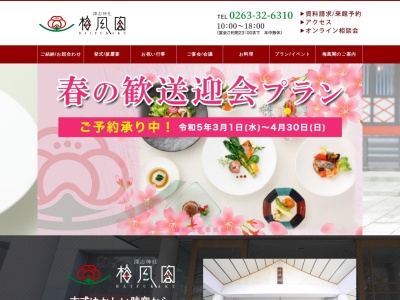 深志神社 梅風閣(日本、〒390-0815長野県松本市深志3丁目7−43)