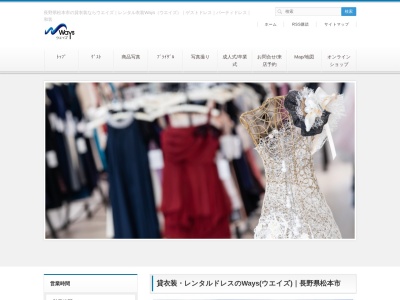 ブライダルレンタルショップ Ways(日本、〒390-0821 長野県松本市筑摩1丁目28)